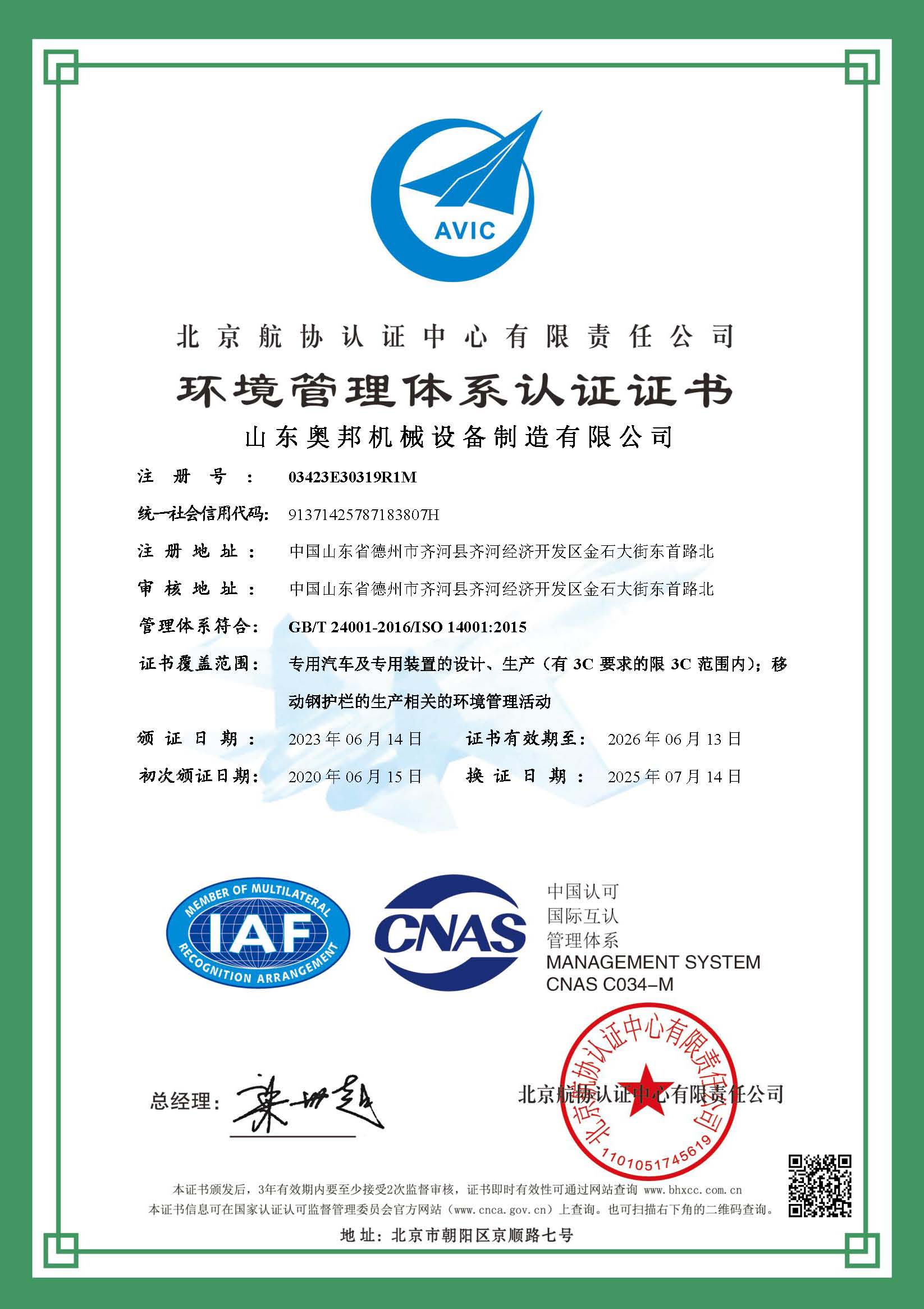 ISO14001認(rèn)證